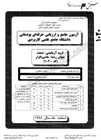 کاردانی جامع پودمانی جزوات سوالات ماشین افزار کاردانی جامع پودمانی 1389